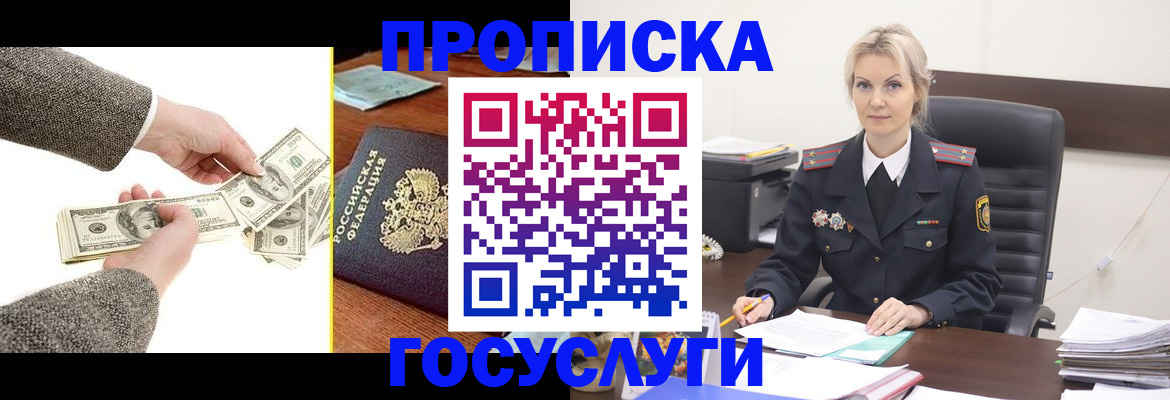 прописка штамп в Александрове