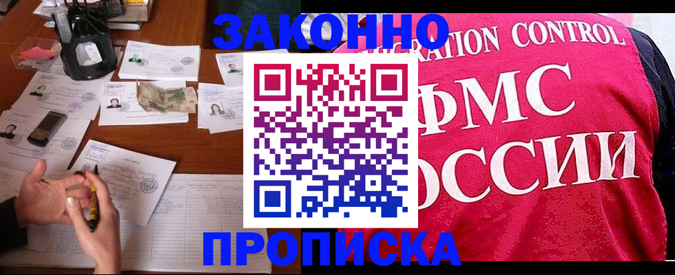 прописка гарантия в Александрове